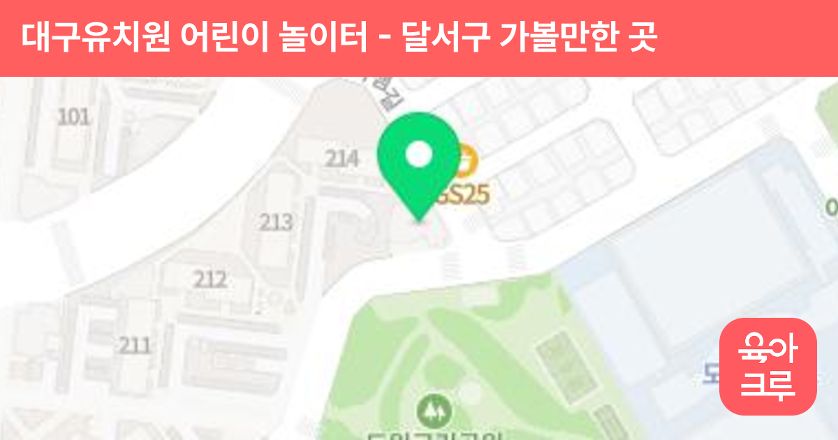 대구유치원 어린이 놀이터 썸네일