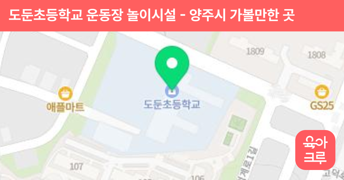 도둔초등학교 운동장 놀이시설 썸네일