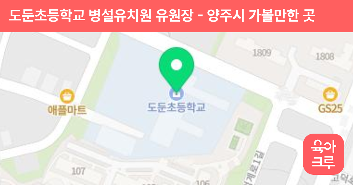 도둔초등학교 병설유치원 유원장 썸네일