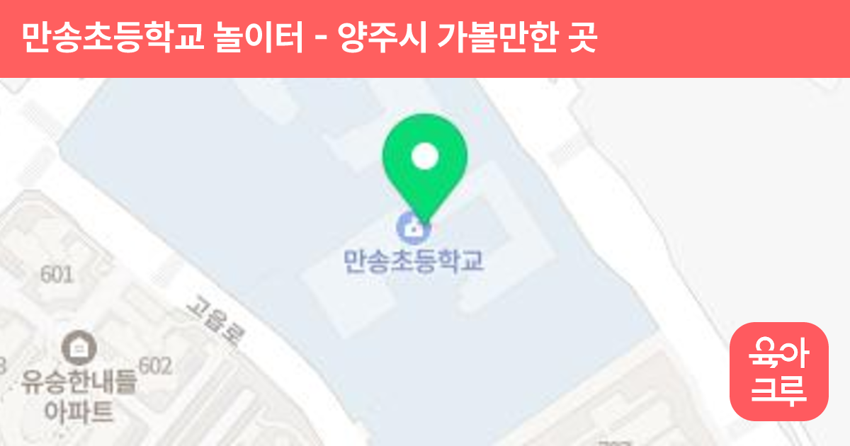 만송초등학교 놀이터 썸네일