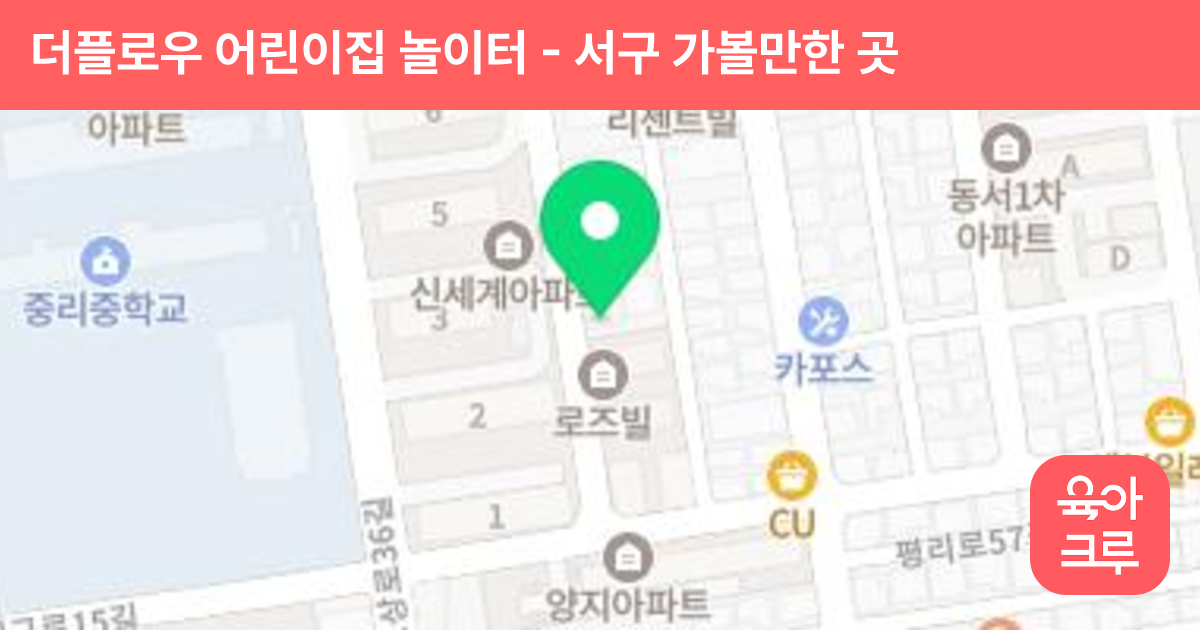 더플로우 어린이집 놀이터 썸네일