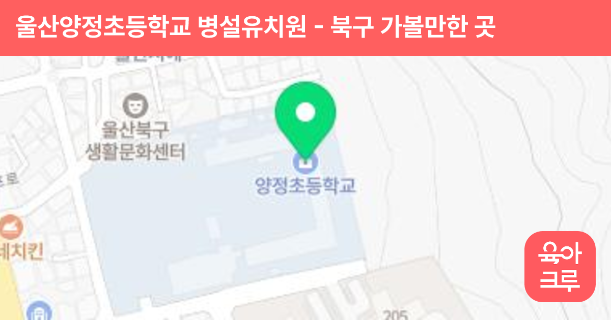 울산양정초등학교 병설유치원 썸네일