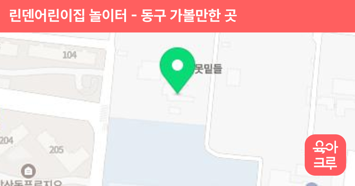 린덴어린이집 놀이터 썸네일