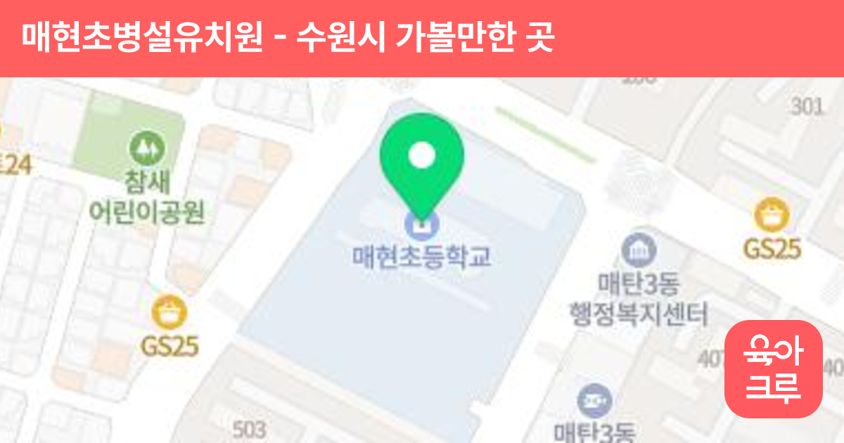 매현초병설유치원 썸네일