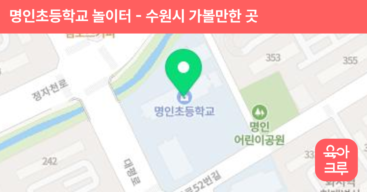 명인초등학교 놀이터 썸네일