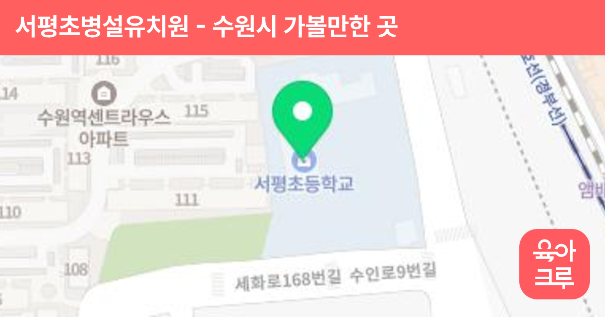 서평초병설유치원 썸네일