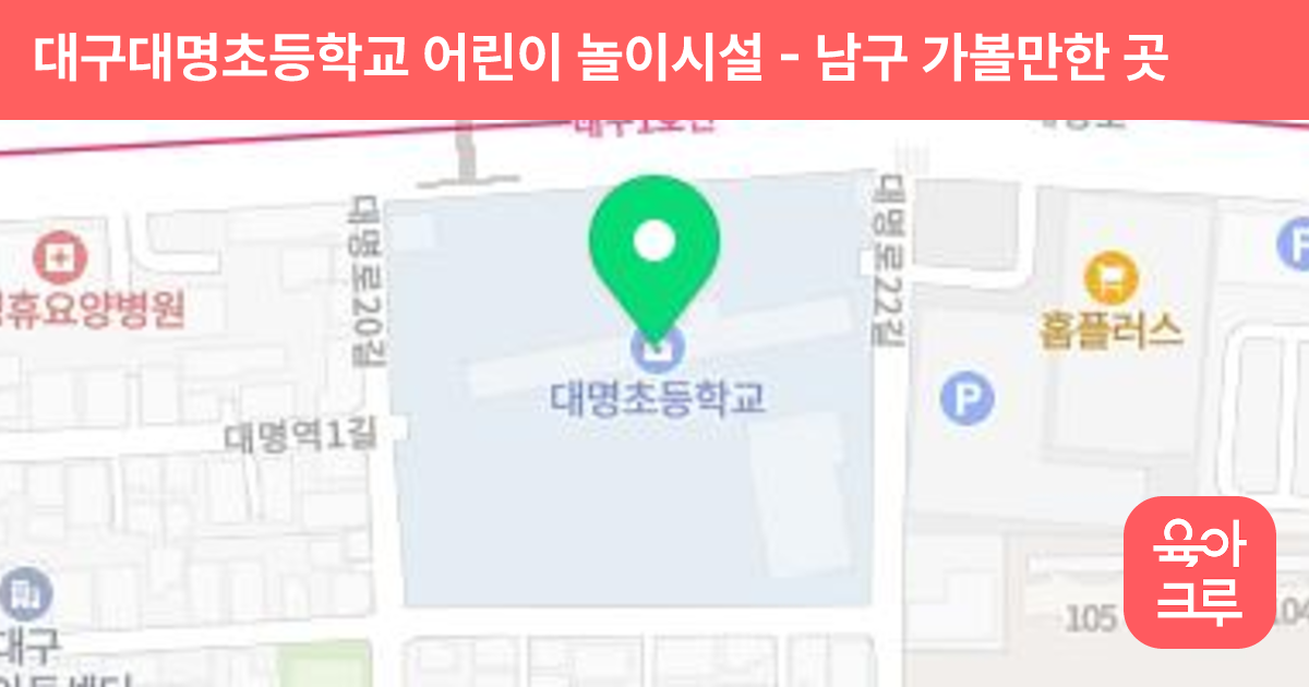 대구대명초등학교 어린이 놀이시설 썸네일