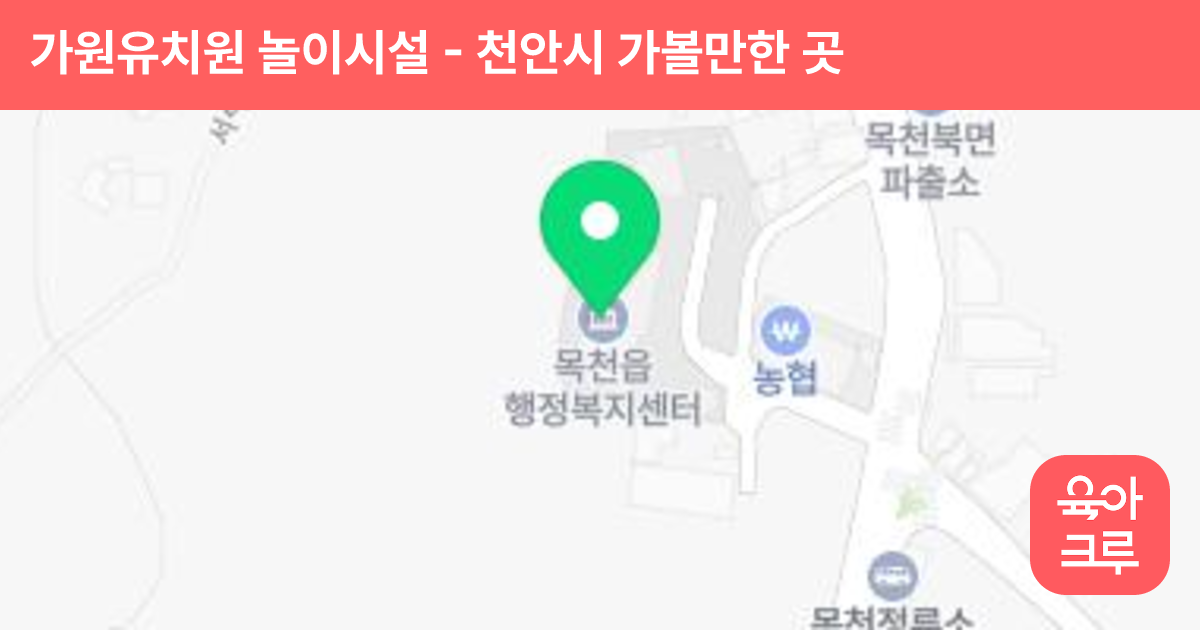가원유치원 놀이시설 썸네일