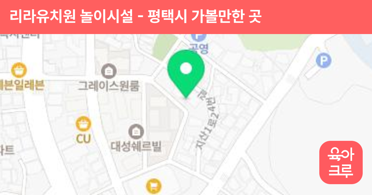 리라유치원 놀이시설 썸네일