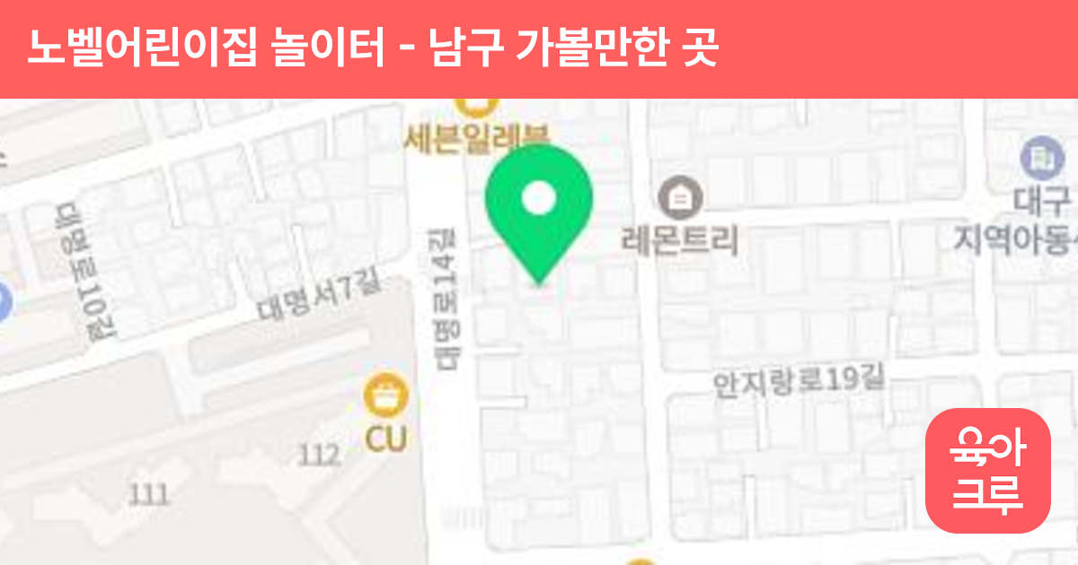 노벨어린이집 놀이터 썸네일