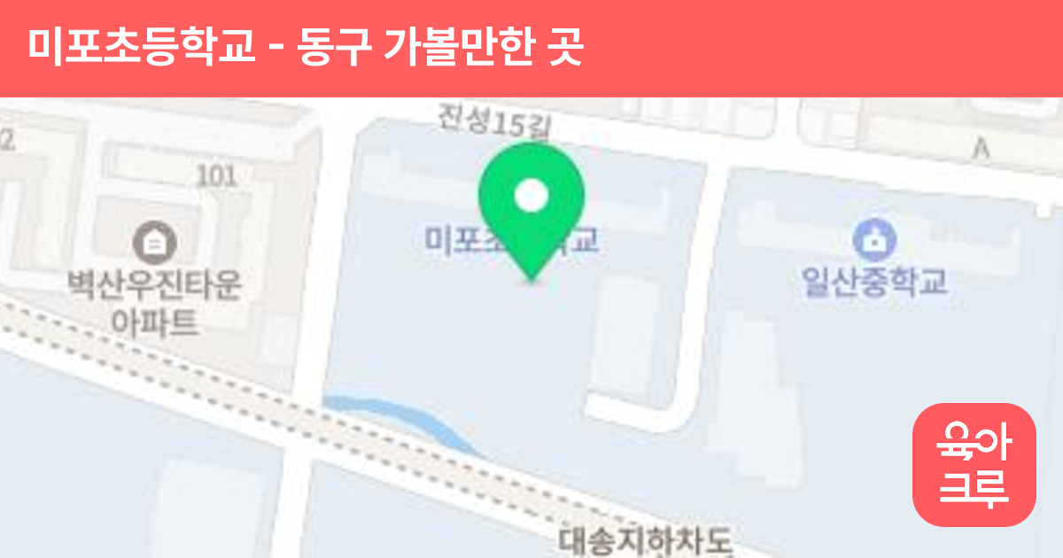 미포초등학교 썸네일