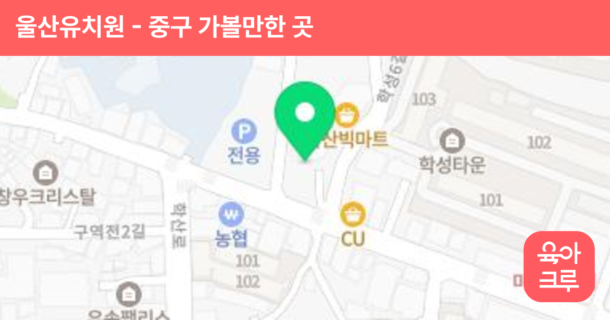 울산유치원 썸네일