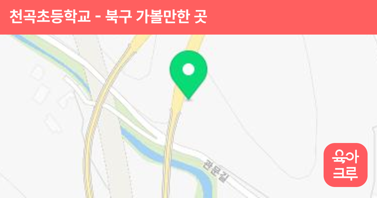 천곡초등학교 썸네일