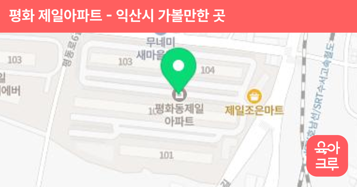 평화 제일아파트 썸네일