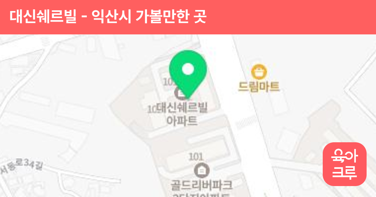 대신쉐르빌 썸네일