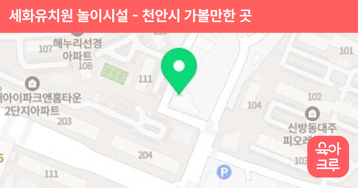 세화유치원 놀이시설 썸네일
