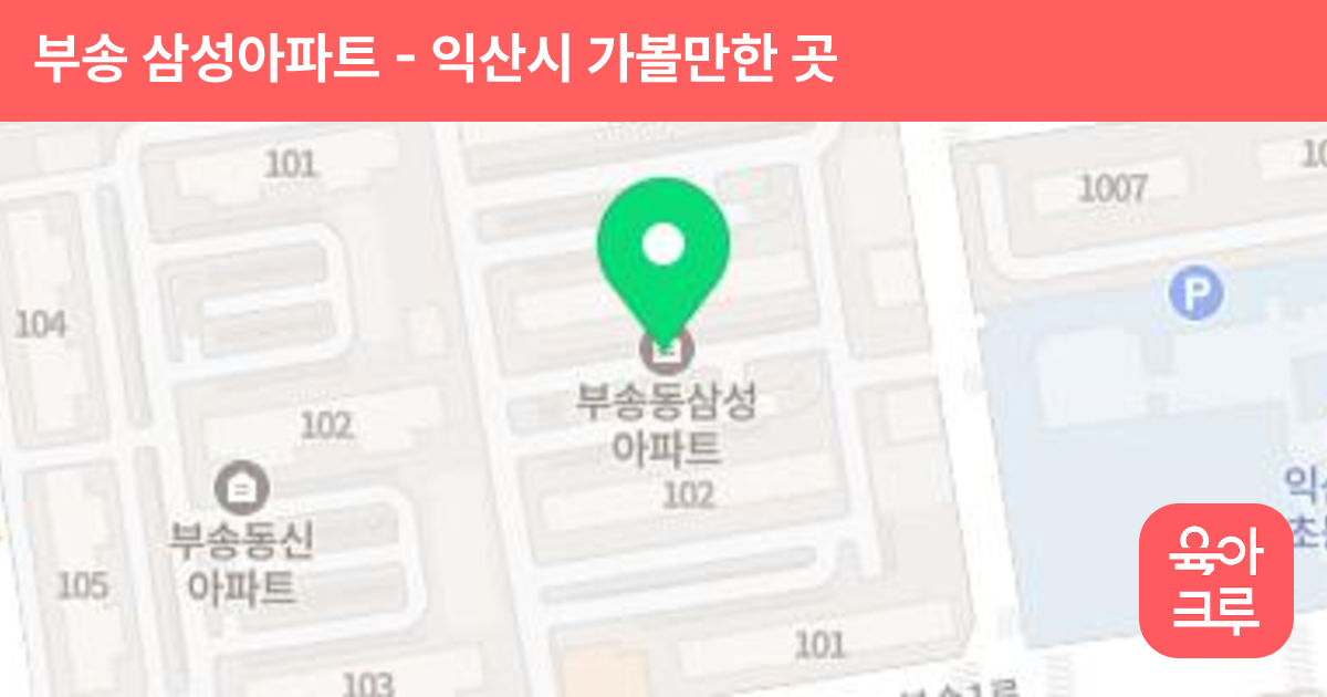 부송 삼성아파트 썸네일