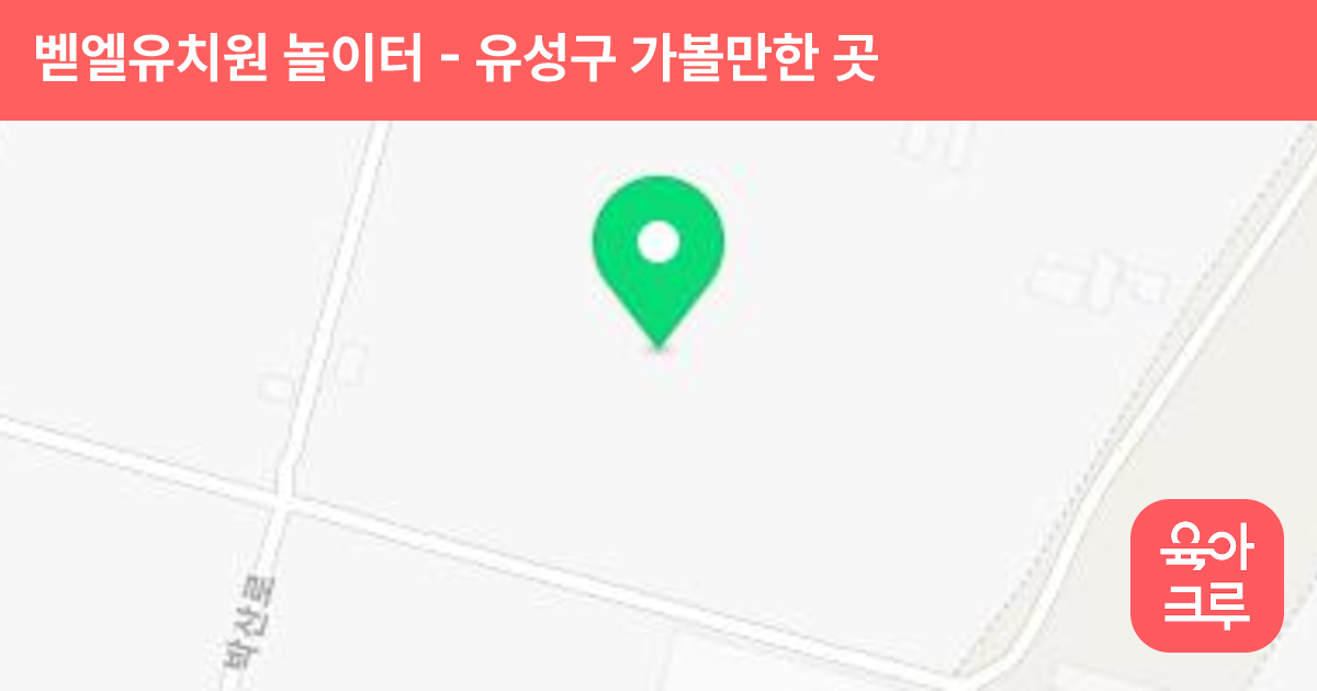 벧엘유치원 놀이터 썸네일