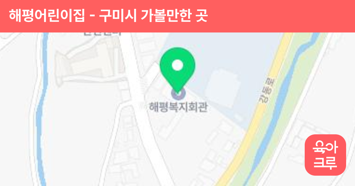 해평어린이집 썸네일