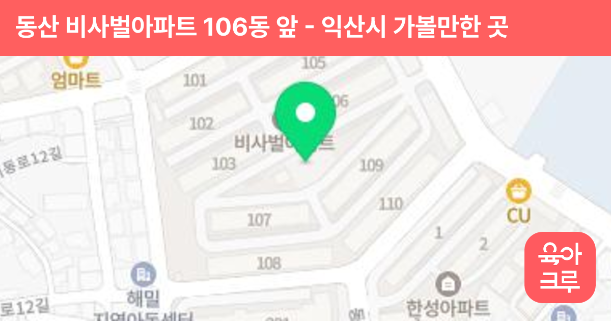 동산 비사벌아파트 106동 앞 썸네일
