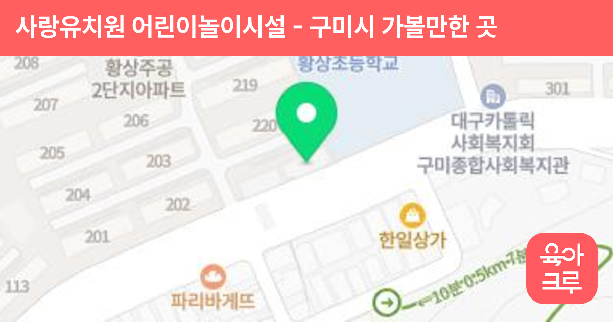 사랑유치원 어린이놀이시설 썸네일