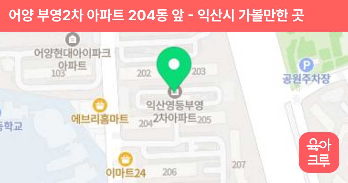 어양 부영2차 아파트 204동 앞 썸네일