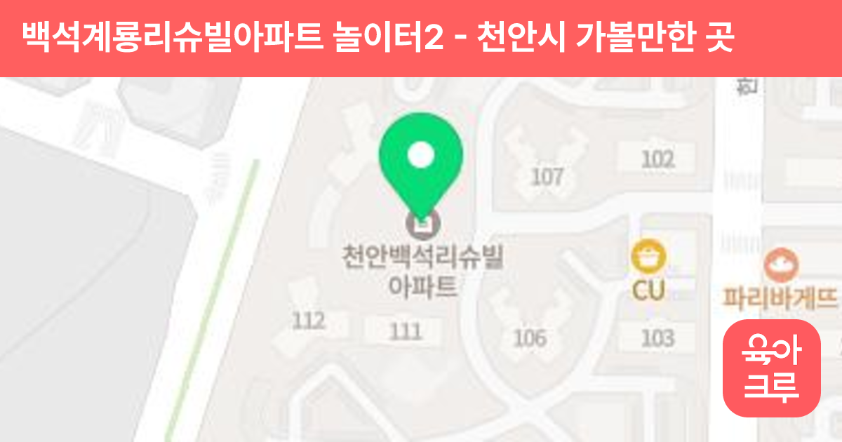 백석계룡리슈빌아파트 놀이터2 썸네일