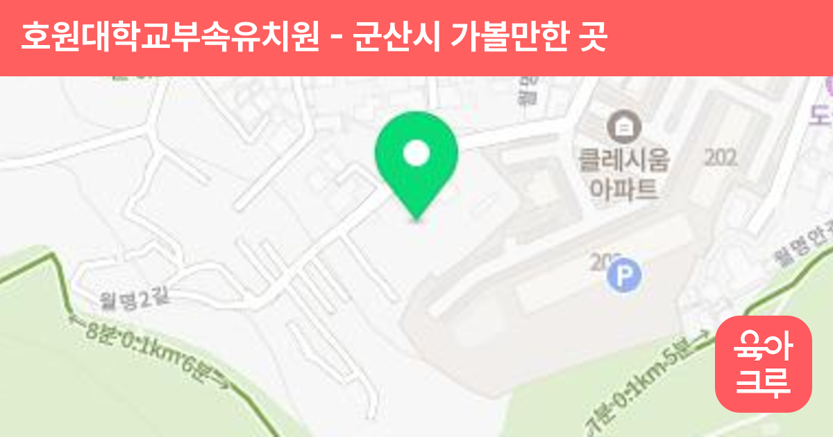 호원대학교부속유치원 썸네일