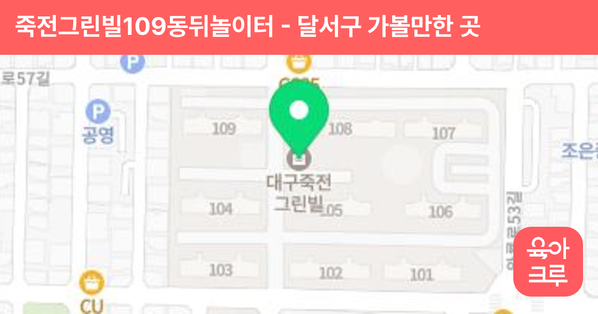 죽전그린빌109동뒤놀이터 썸네일