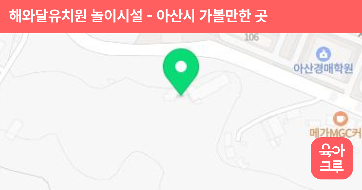해와달유치원 놀이시설 썸네일