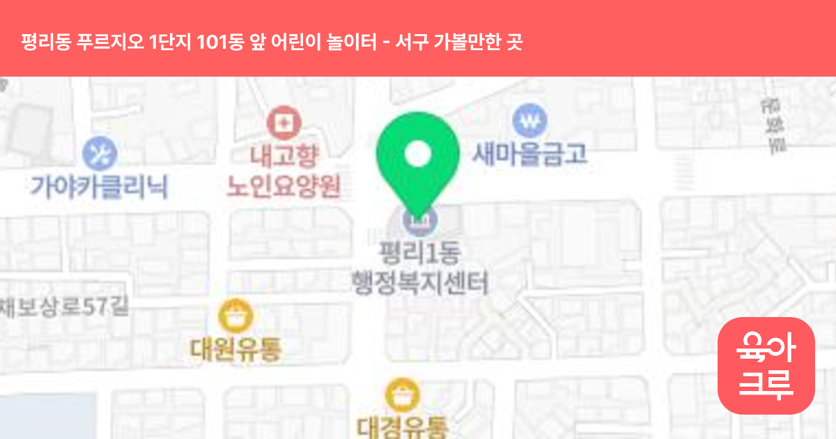 평리동 푸르지오 1단지 101동 앞 어린이 놀이터 썸네일