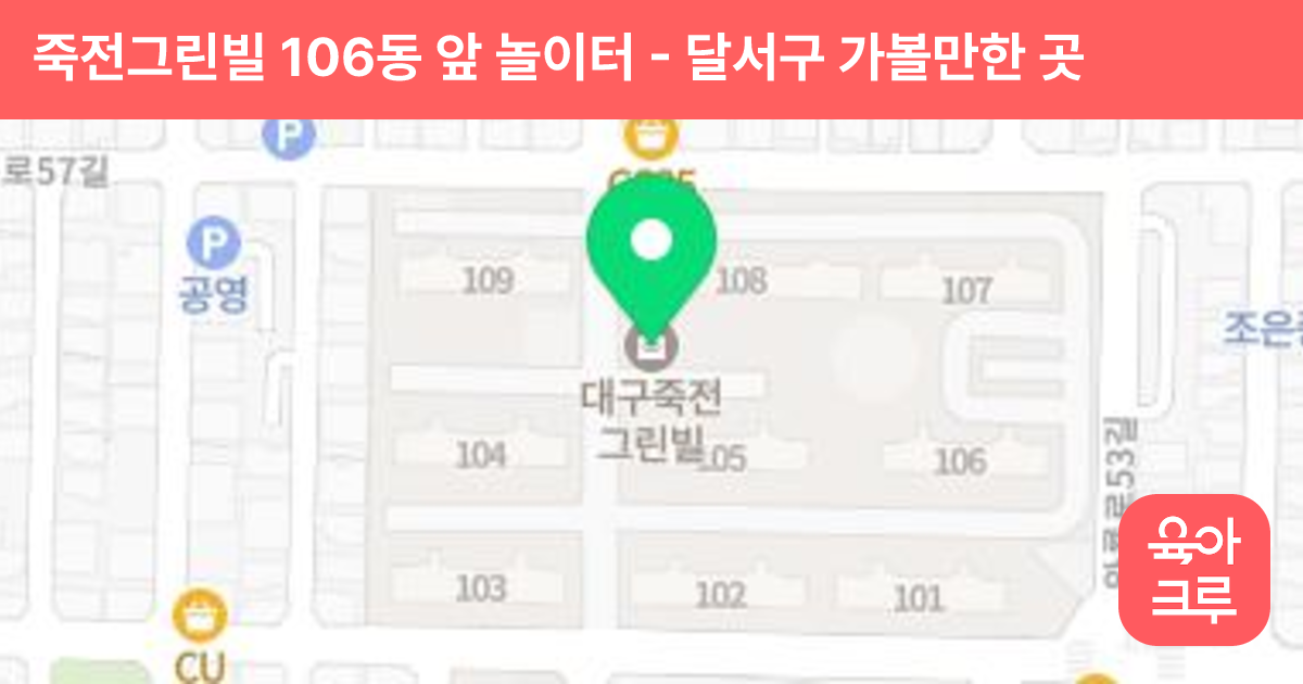 죽전그린빌 106동 앞 놀이터 썸네일