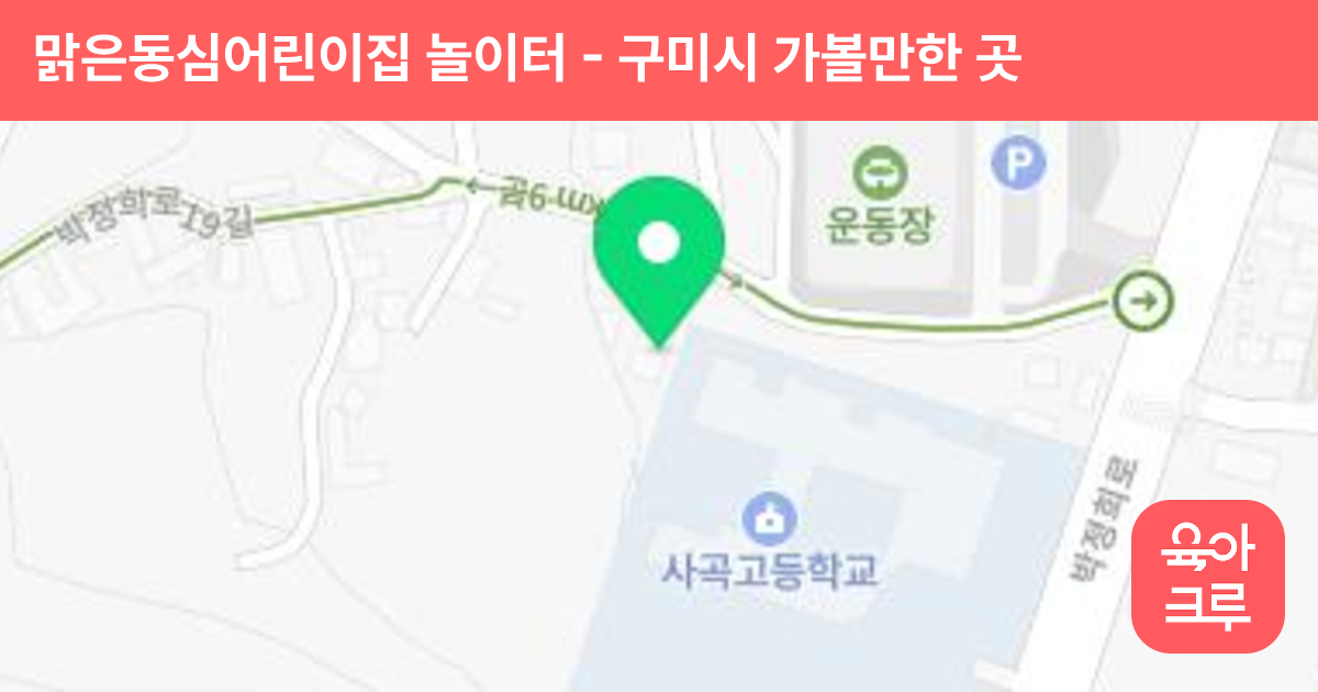 맑은동심어린이집 놀이터 썸네일