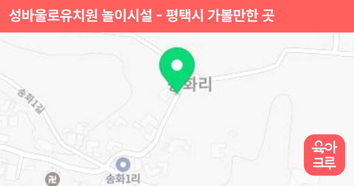 성바울로유치원 놀이시설 썸네일