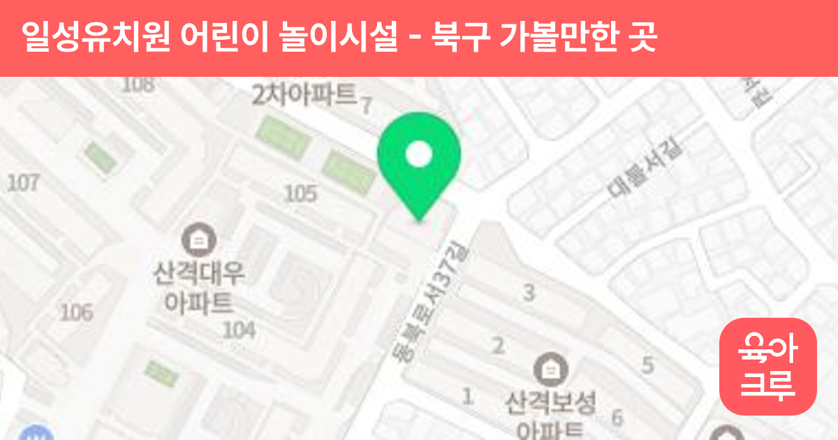 일성유치원 어린이 놀이시설 썸네일