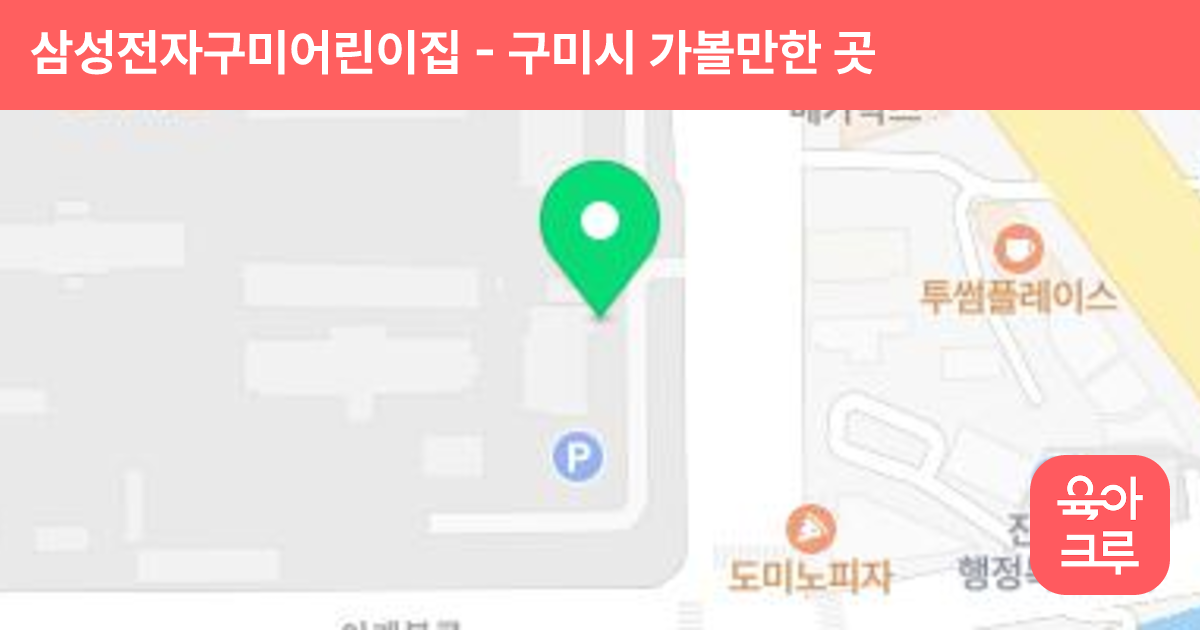 삼성전자구미어린이집 썸네일