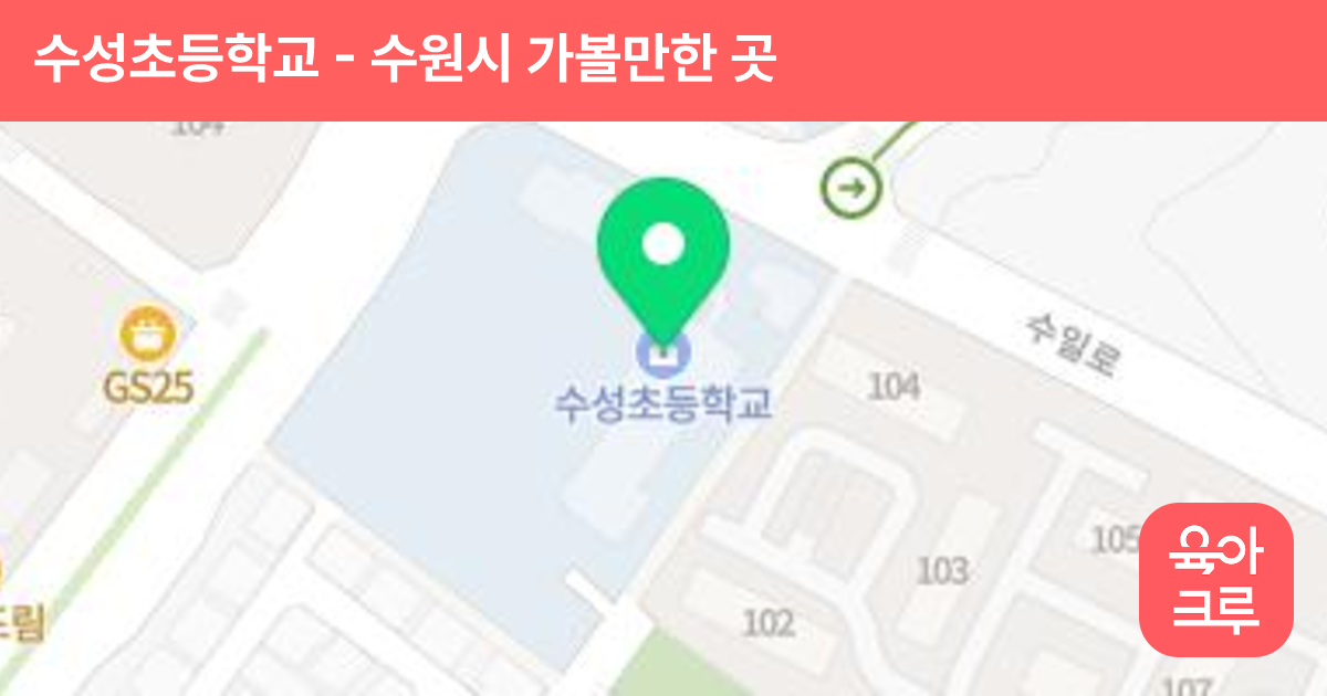 수성초등학교 썸네일