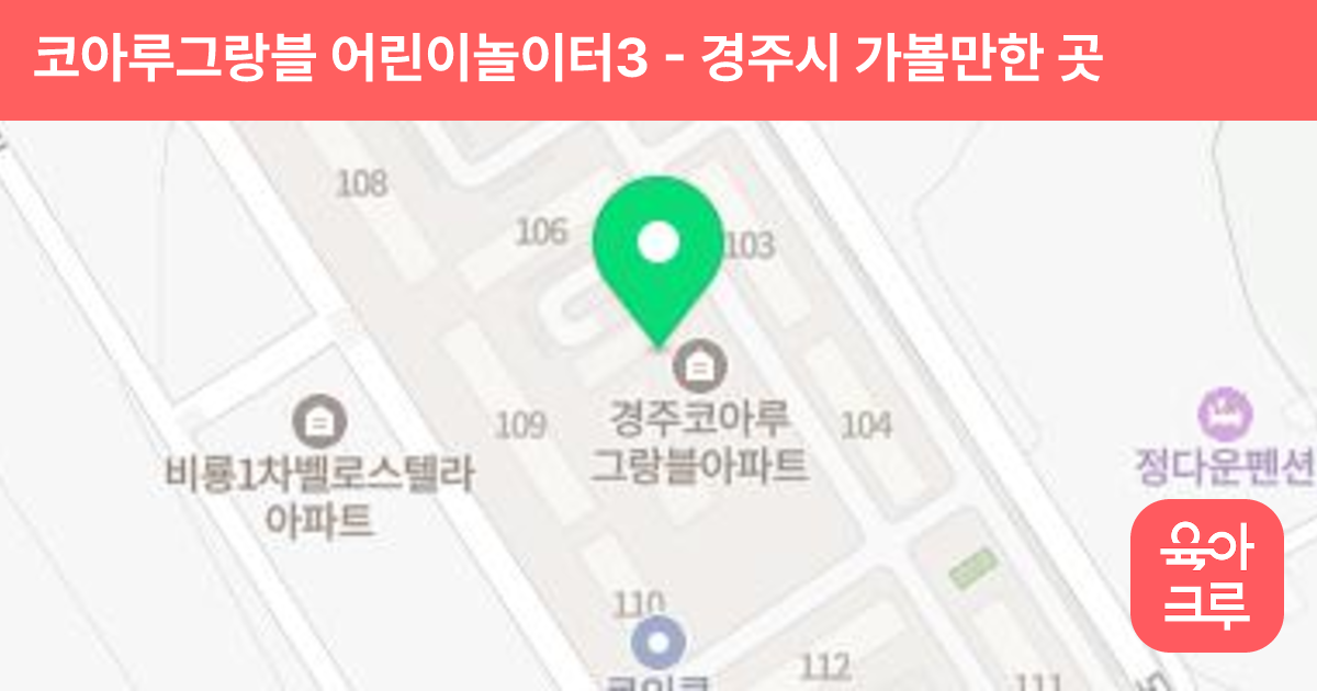 코아루그랑블 어린이놀이터3 썸네일