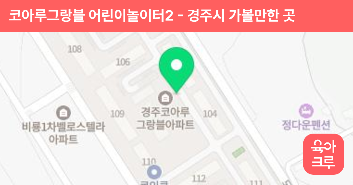 코아루그랑블 어린이놀이터2 썸네일