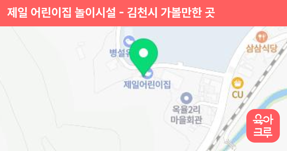 제일 어린이집 놀이시설 썸네일