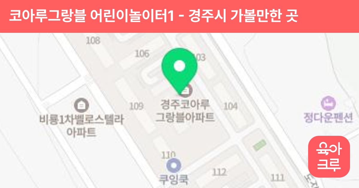 코아루그랑블 어린이놀이터1 썸네일
