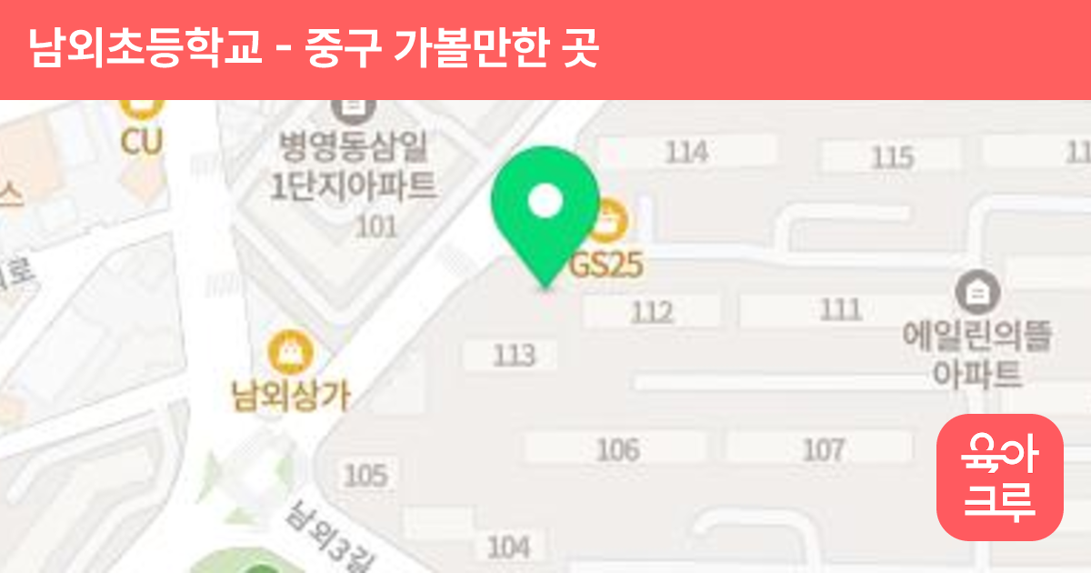 남외초등학교 썸네일