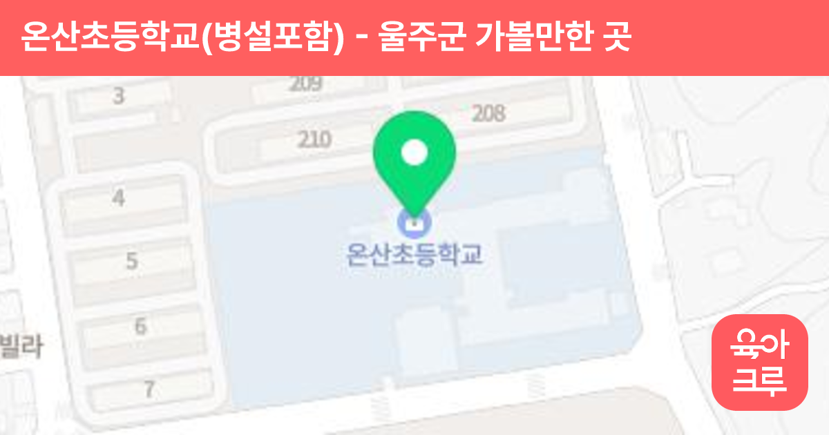 온산초등학교(병설포함) 썸네일
