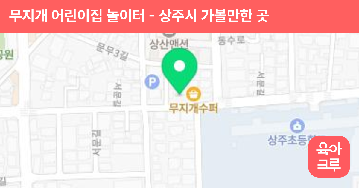무지개 어린이집 놀이터 썸네일