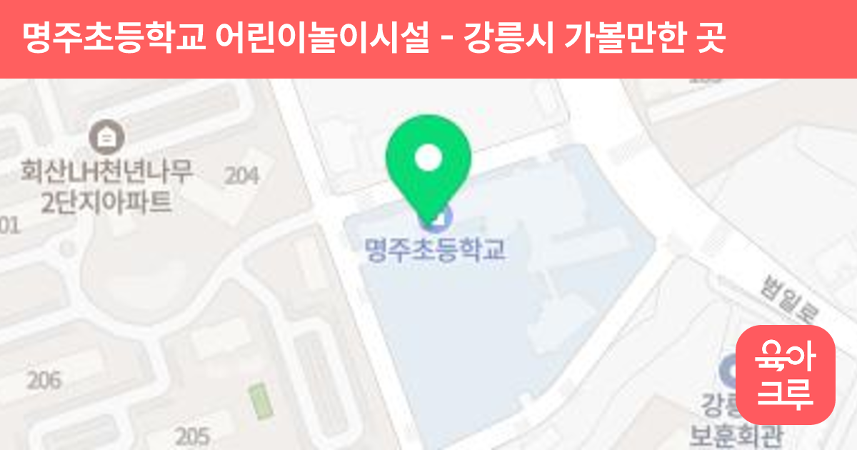 명주초등학교 어린이놀이시설 썸네일