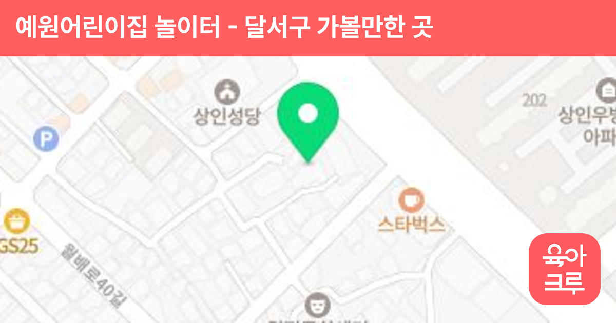예원어린이집 놀이터 썸네일