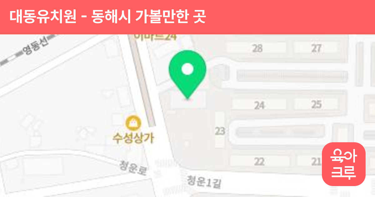 대동유치원 썸네일