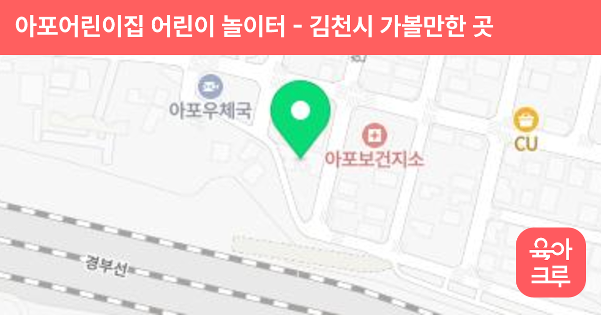 아포어린이집 어린이 놀이터 썸네일