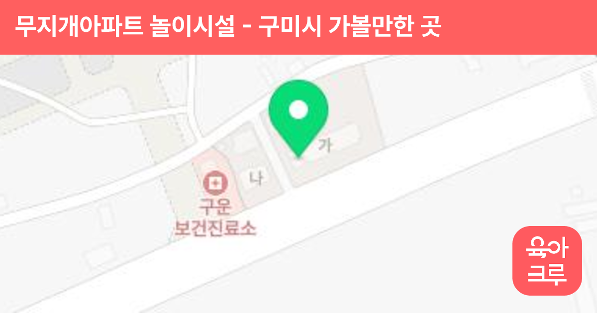 무지개아파트 놀이시설 썸네일