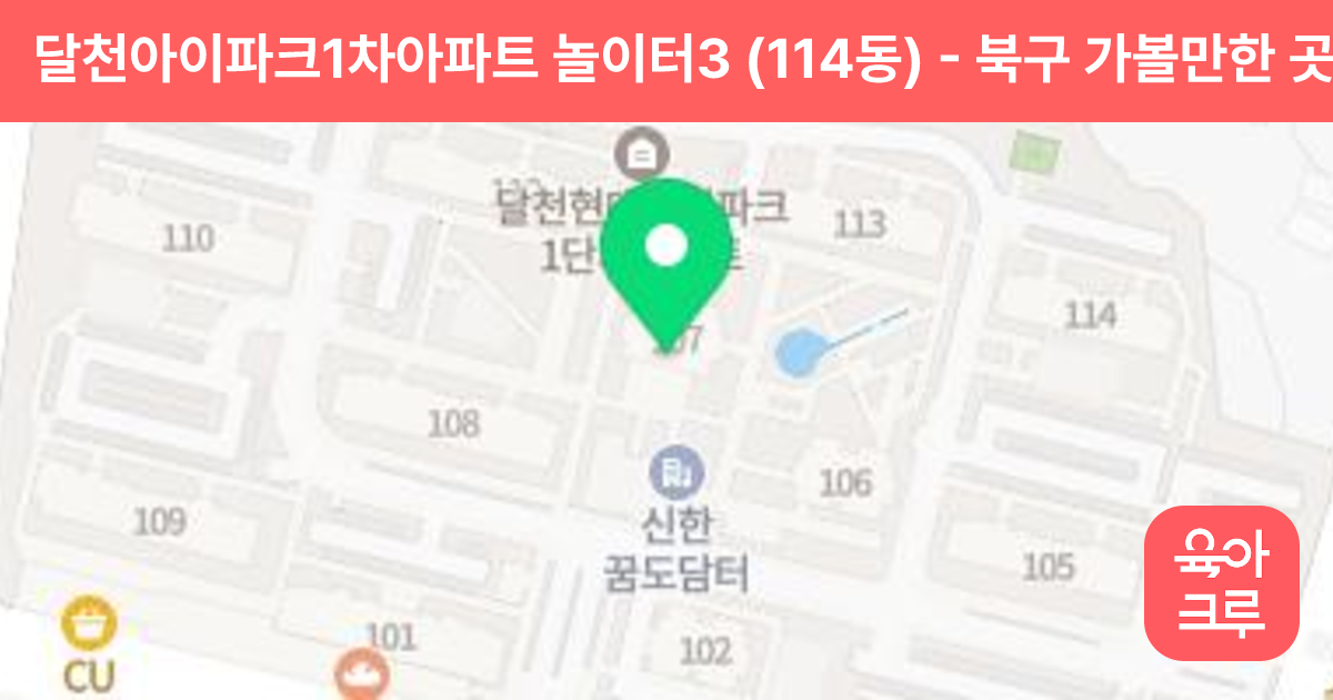 달천아이파크1차아파트 놀이터3 (114동) 썸네일